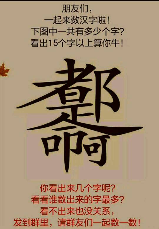 都是命啊連體字是什麼,古文是什麼