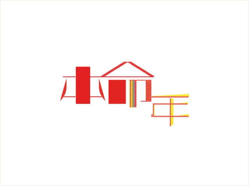今天是什麼的本命,今年是什麼的本命年?
