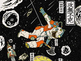 攻無不克戰無不勝的意思,「攻無不克」的意思是什麼