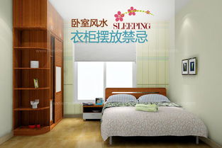 衣櫃和床的風水布局,衣櫃對住床位風水如何