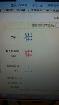 崔的繁體字怎麼寫,崔繁體字怎麼寫