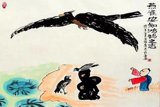 燕雀安知鴻鵠之志是什麼意思,「燕雀焉知鴻鵠之志」是什麼意思