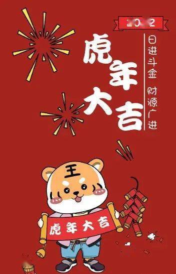 2022虎送給本命的人吉祥語,2022年虎年祝福語最火的有哪些?