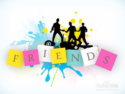 什麼才是真正的友誼,什麼才是真正的友誼?