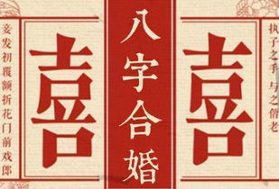 結婚考屬相還是看八字,請問懂命理的大師,合婚是看屬相還是屬命?