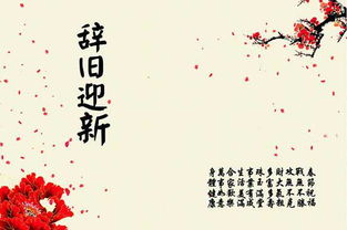 辭舊迎新的詩句,辭舊迎新的詩詞
