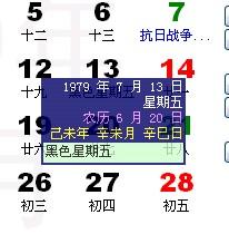 79陰歷6月20是什麼命,1979年農曆6月20寅時出生的人什麼命理