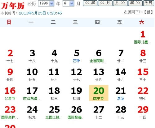 六九農歷五月十二是什麼命,1996年5月12什麼命