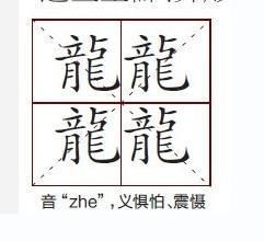筆畫最多的繁體字,中國漢字筆畫最多的是哪個字可以是繁體字