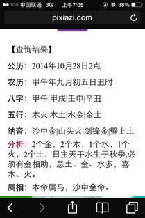 2014二月初八是什麼命,2014年農歷二月初八早上九點十分生了男的,占卜下五行缺什麼