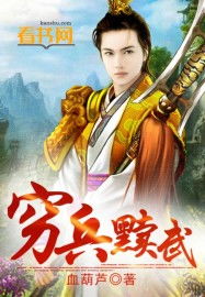 窮兵黷武的意思,窮兵黷武的兵是什麼意思窮兵黷武的兵和這個四字詞語