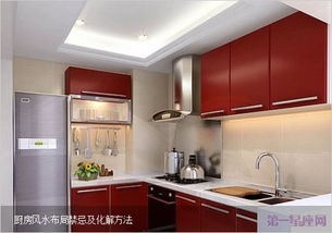 廚房風水布局與使用方法,廚房的風水布局有哪些