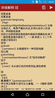 冠冕堂皇的意思,冠冕堂皇是什麼意思啊