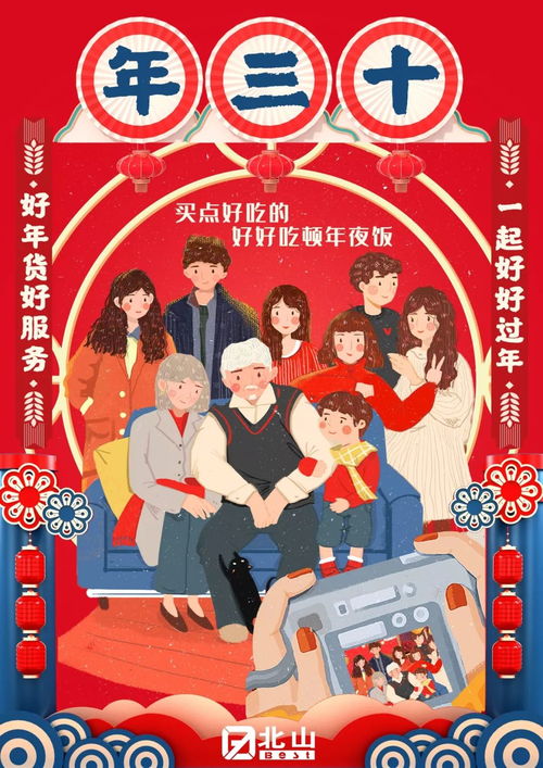 本命大三十要在家嗎,本命年晚上為什麼不能出屋
