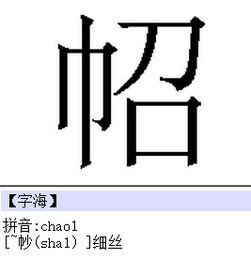 火召是什麼字,火加召是什麼字