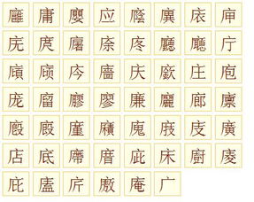 廣的字有哪些字,帶廣字頭的有什麼字