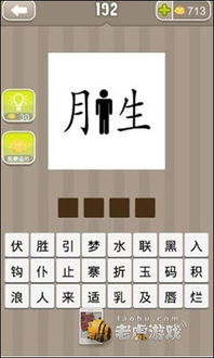 含有月字的成語,帶月的成語