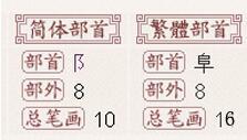 陳字有多少筆畫,&quot;陳&quot;有幾畫?