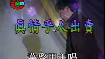 閩南語唔系命唔系並是什麼歌,找一首閩南語歌曲