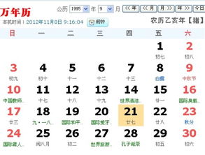 95閏八月初六什麼命,1995年陰歷潤8月初6陽歷是幾