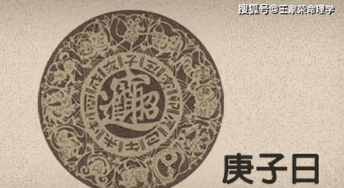 庚子日柱是什麼命,日曆上庚子什麼意思