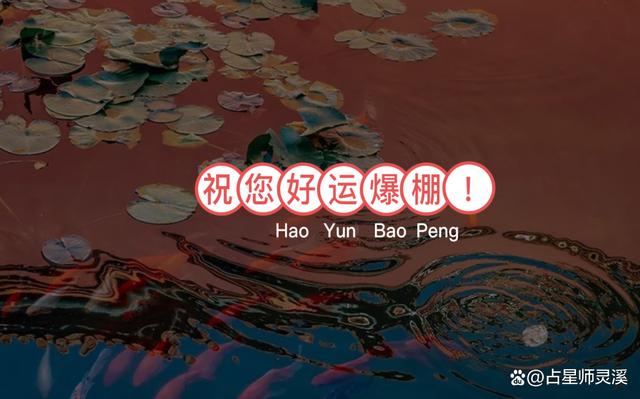 4月4日財運得以大發特發，哪些星座讓人羨慕？