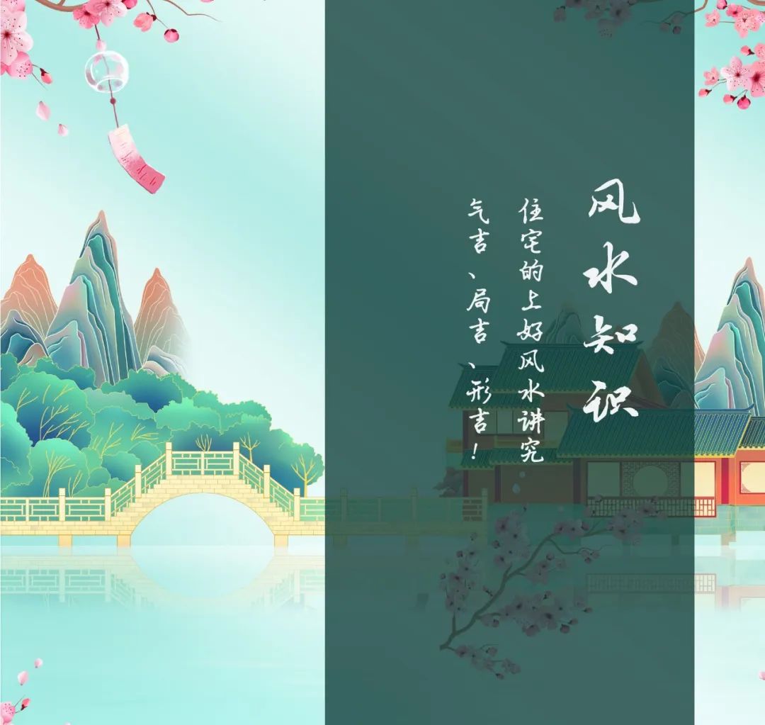 住宅的上好風水講究氣吉、局吉、形吉!