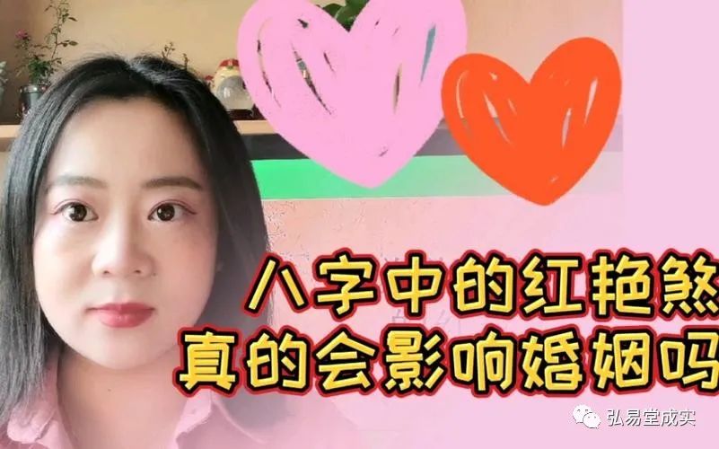 八字:男人帶紅豔煞會出軌嗎?