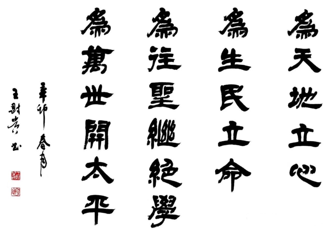 尹鋒:“橫渠四句教”的現代解讀
