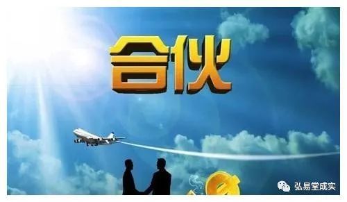 八字：不宜合夥創業的命理特徵