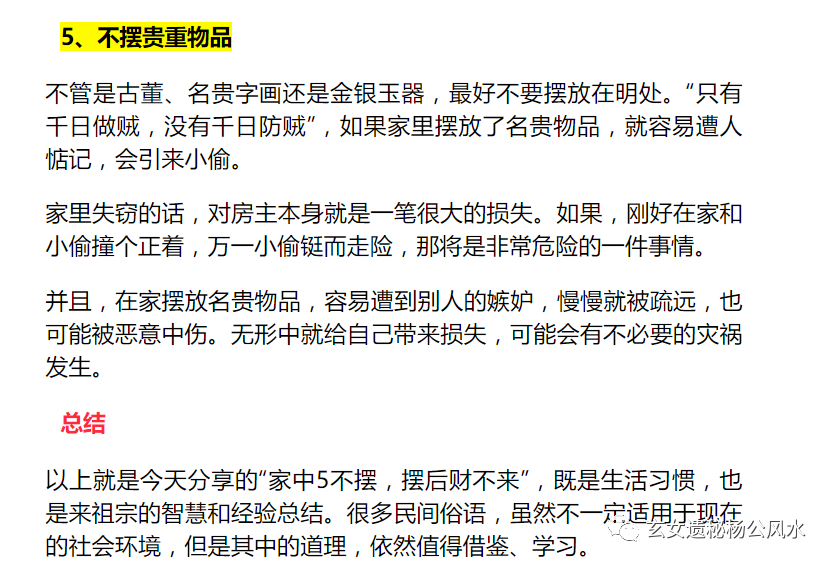 “家中5不擺,當心財不來”,無論家裡多寬敞,都別擺這5樣東西...