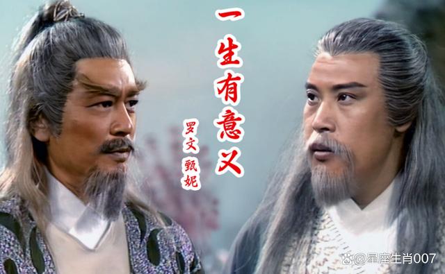 用周易帶你解讀不一樣的《射鵰英雄傳》之東邪西毒