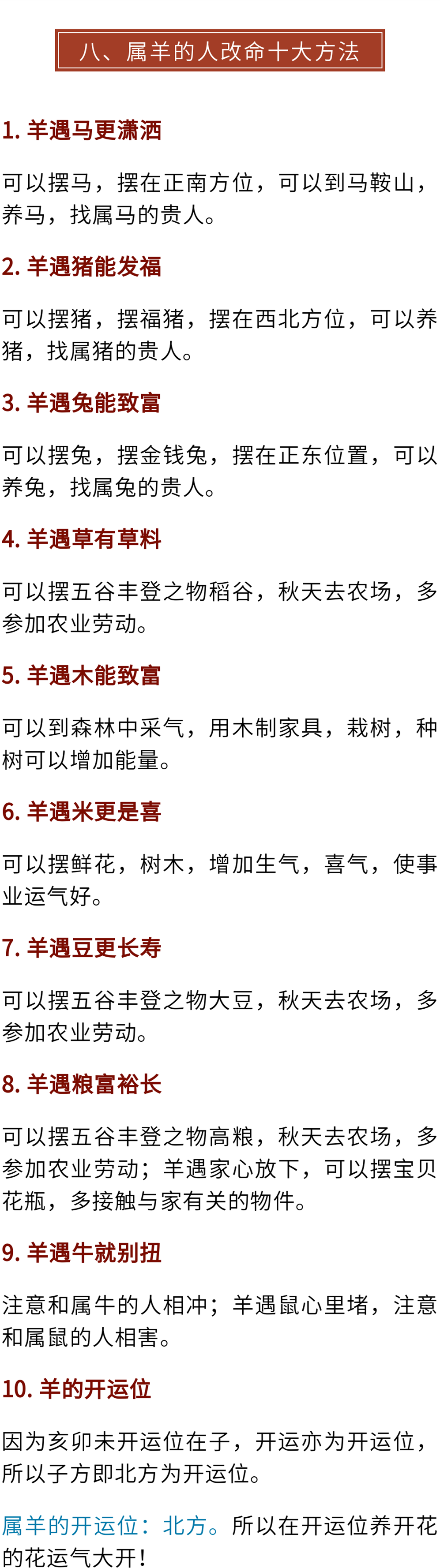 秘傳十二生肖轉運方法！（建議收藏）