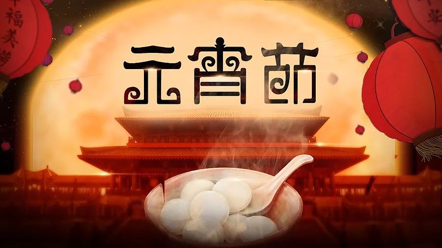 正月十五的禁忌，做一件霉運一年！