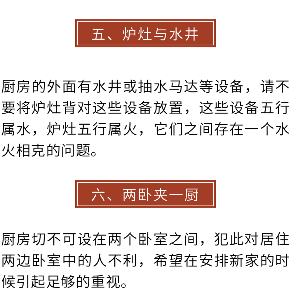 風水知識：廚房風水布局忌諱，看看你家中有沒有！