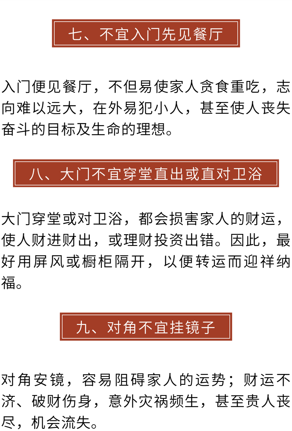 風水知識：打造最佳風水住宅，牢記這十二條法則！