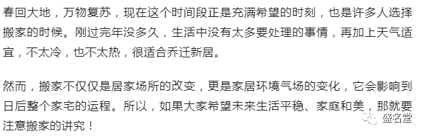 搬家有講究，打算搬家的朋友建議看看！
