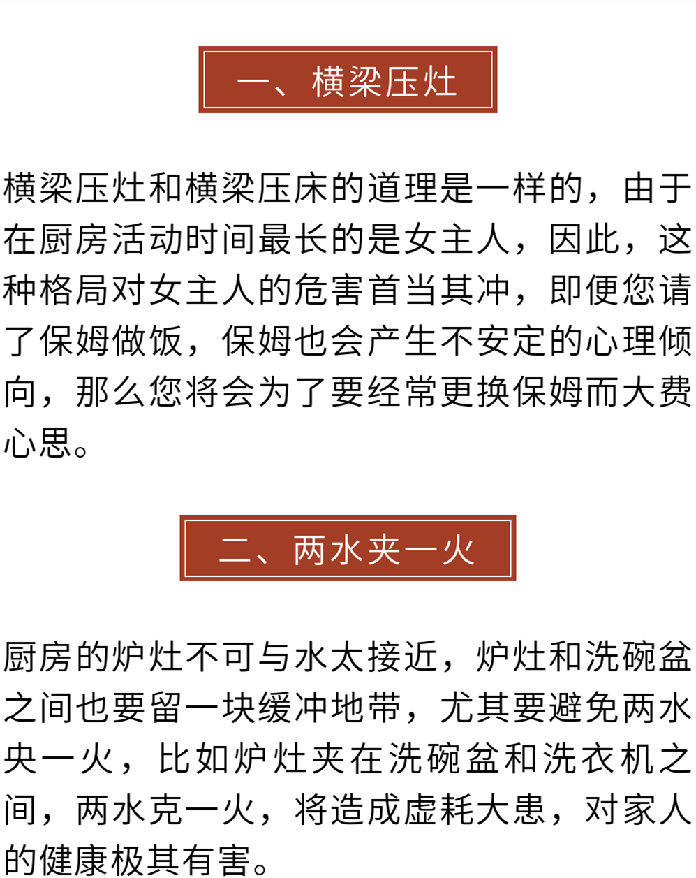 風水知識：廚房風水布局忌諱，看看你家中有沒有！
