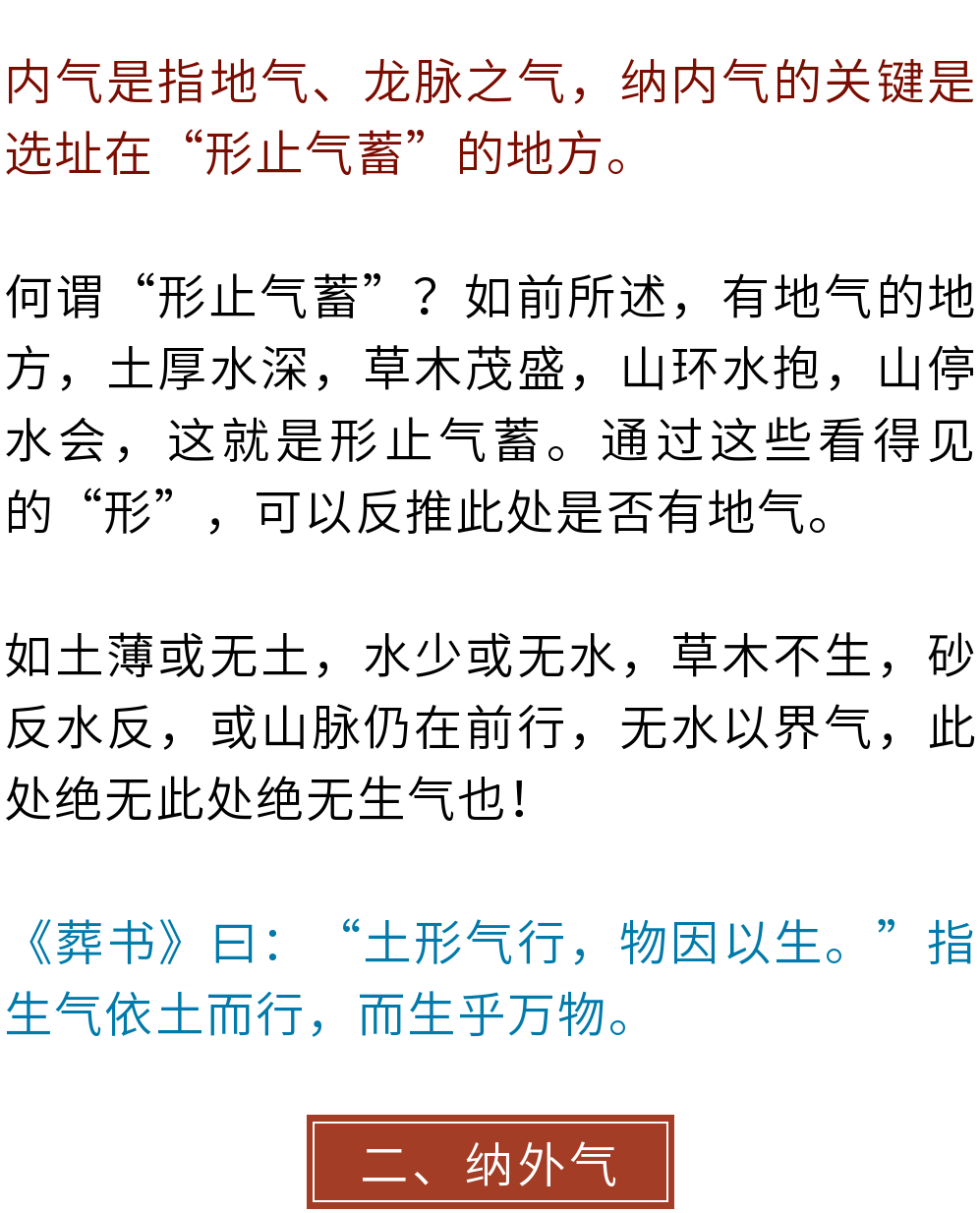 風水上的納氣是什麼，如何納有形之氣？