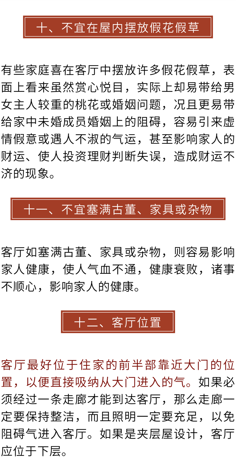 風水知識：打造最佳風水住宅，牢記這十二條法則！