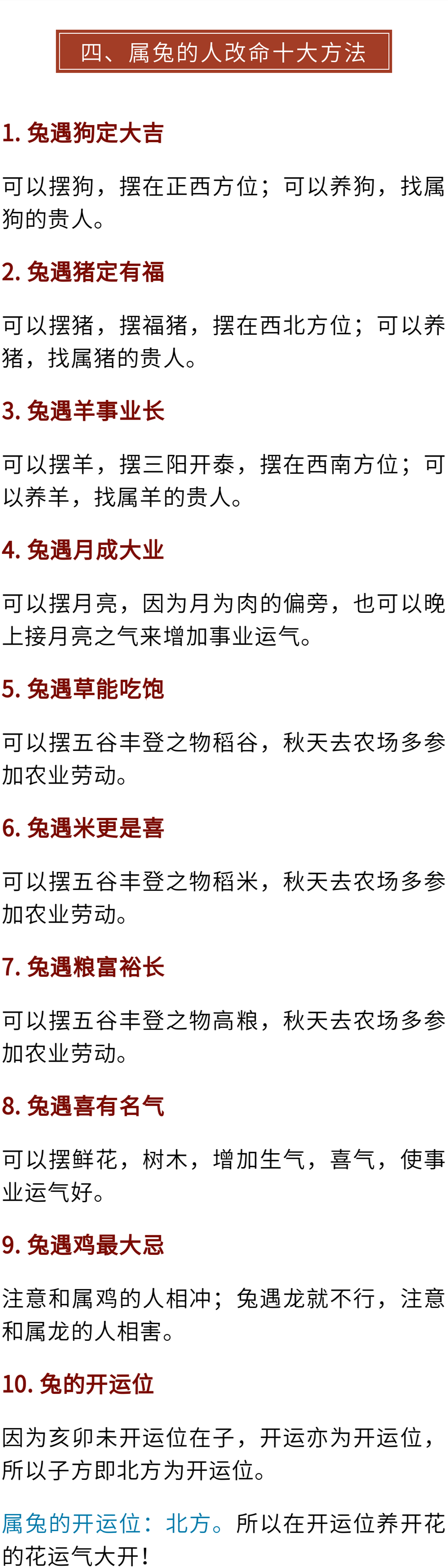 秘傳十二生肖轉運方法！（建議收藏）