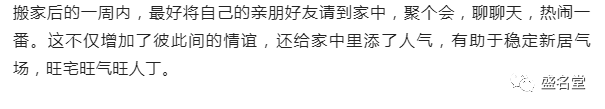 搬家有講究，打算搬家的朋友建議看看！