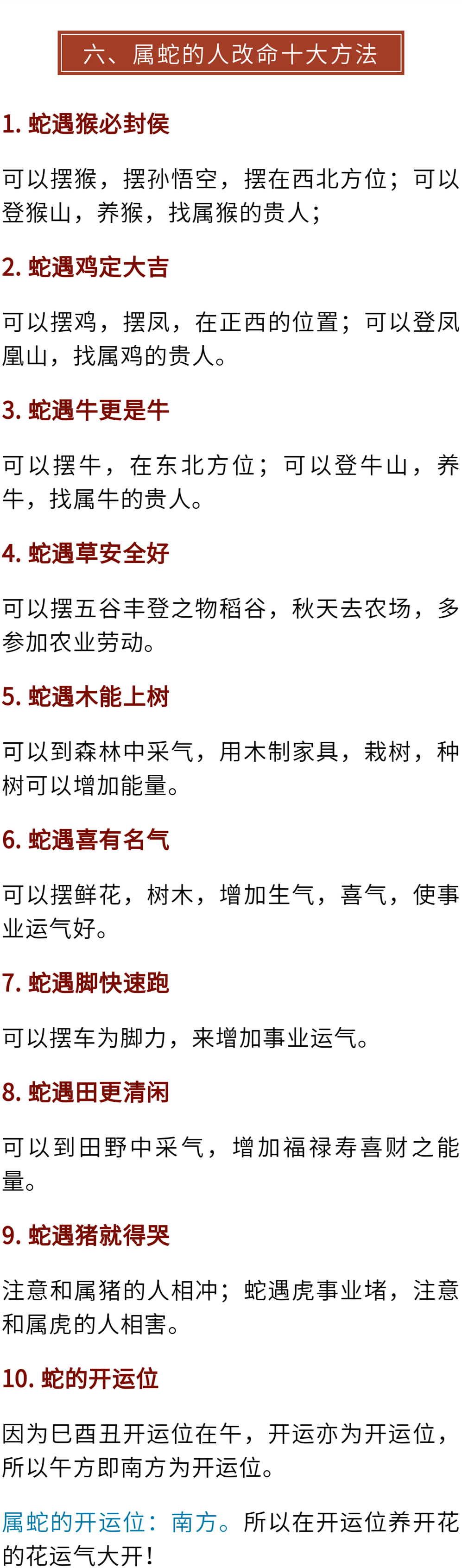 秘傳十二生肖轉運方法！（建議收藏）