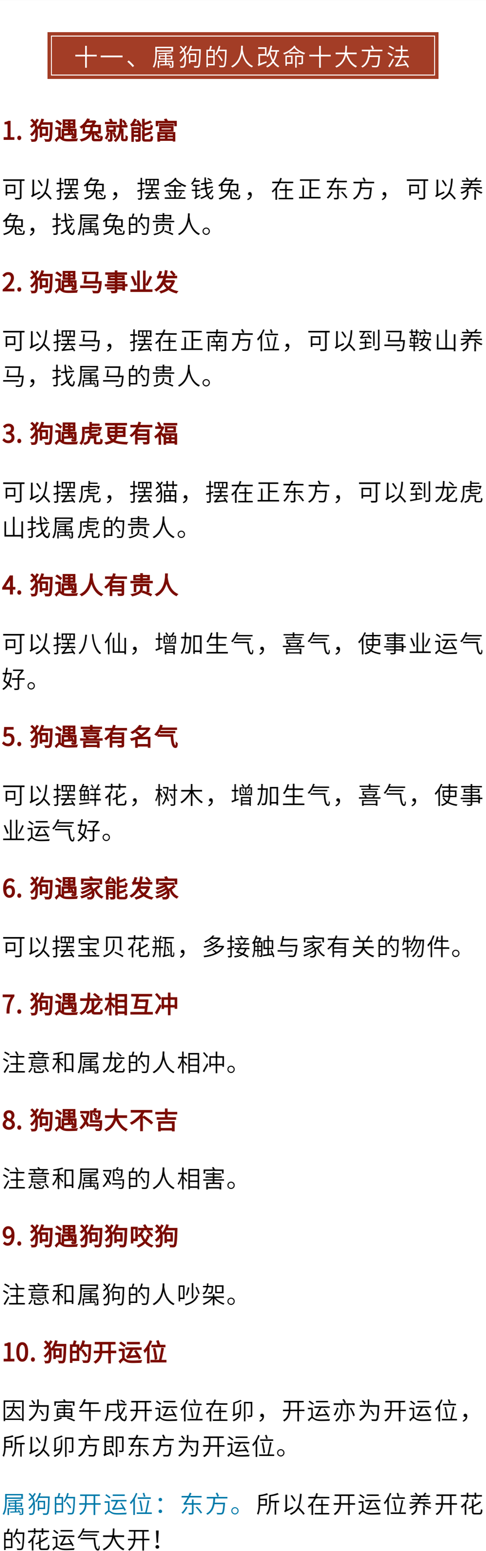 秘傳十二生肖轉運方法！（建議收藏）