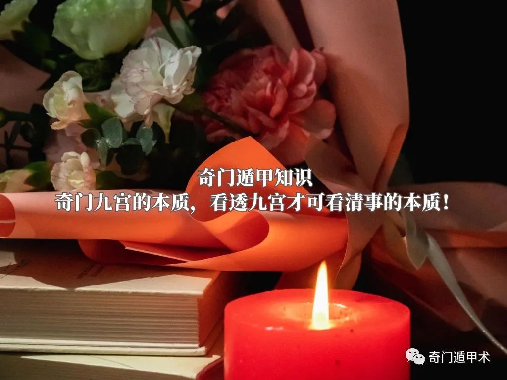 奇門遁甲知識 ：奇門九宮的本質，看透九宮才可看清事的本質！