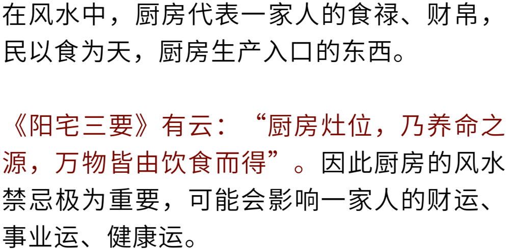 風水知識：廚房風水布局忌諱，看看你家中有沒有！