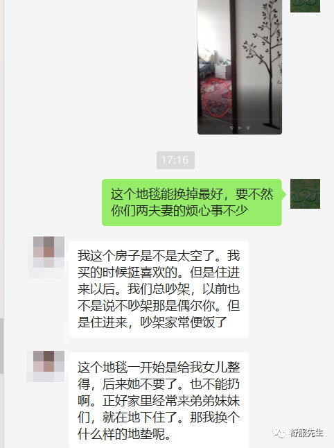 房間鋪紅地毯：夫妻容易吵架！
