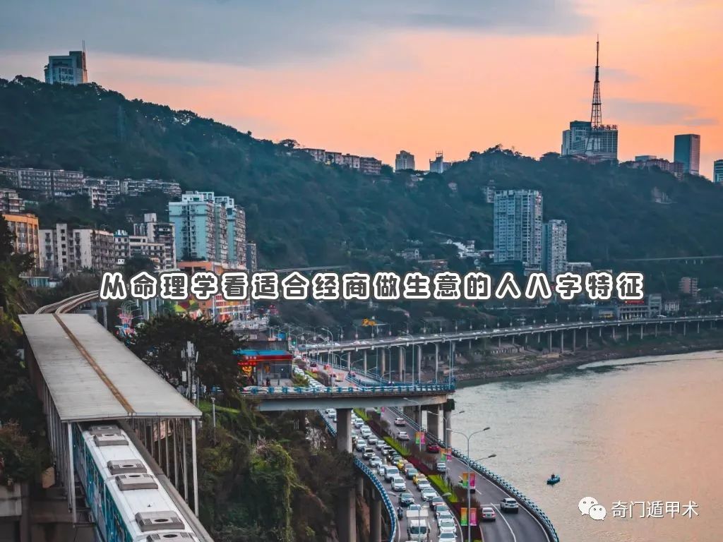 從命理學看適合經商做生意的人八字特徵