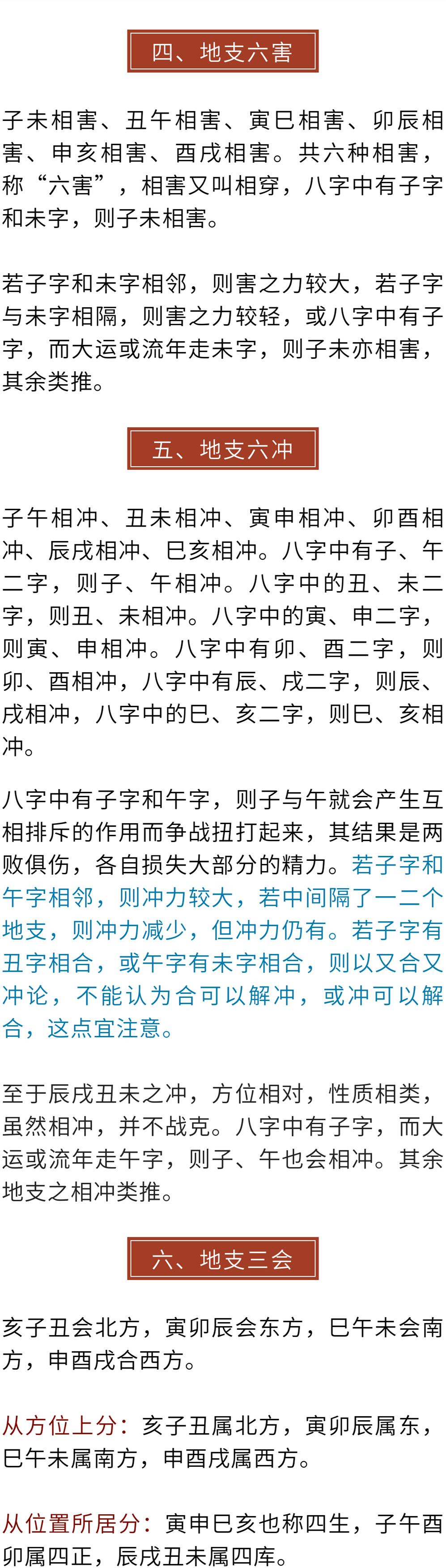 八字命理學的十二個基礎知識，建議學習收藏！