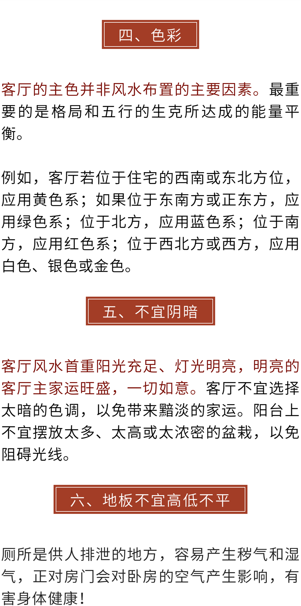 風水知識：打造最佳風水住宅，牢記這十二條法則！